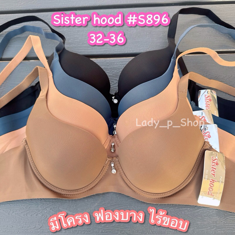 เสื้อชั้นใน Sister hood no.S896 มีโครง ไร้ขอบ ฟองบาง เต้าเล็ก