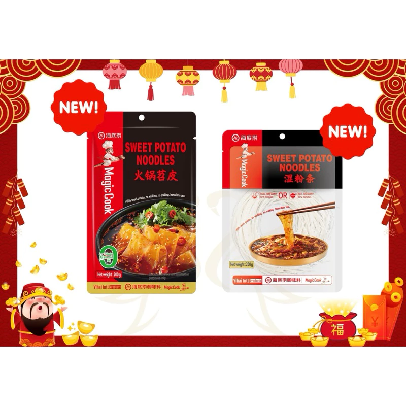 Haidilao เส้นมันเทศ เหนียวนุ่ม เส้นหนึบ ทานคู่กับหม่าล่าหม้อไฟแบบเส้นเล็กและเส้นใหญ่ 200g.