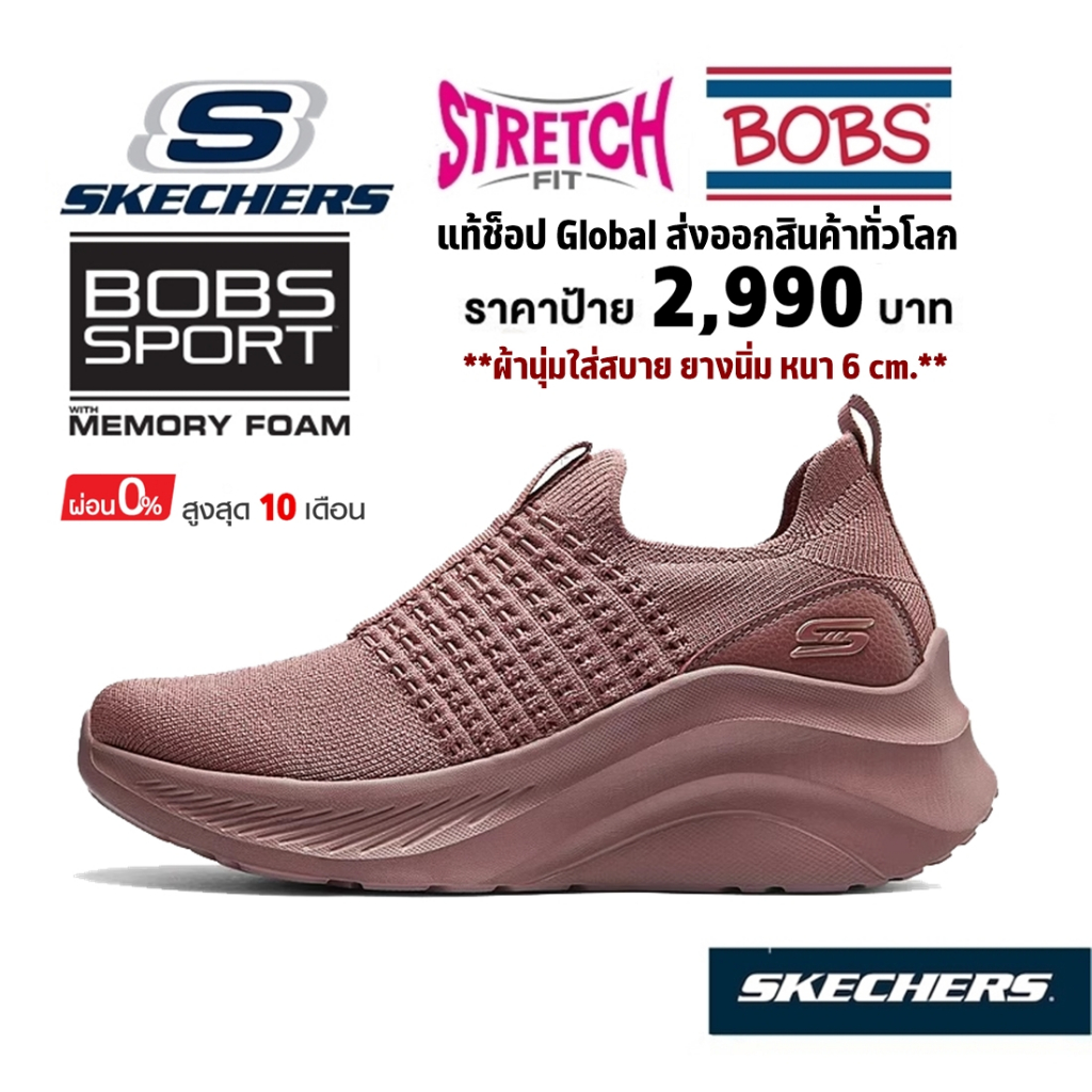 💸เงินสด​ 2,000 🇨🇳 แท้~Global​ 🇨🇳 SKECHERS Sport Bobs Chaos Hi รองเท้าผ้าใบ​ ส้นหนา สลิปออน สีไวน์แดง