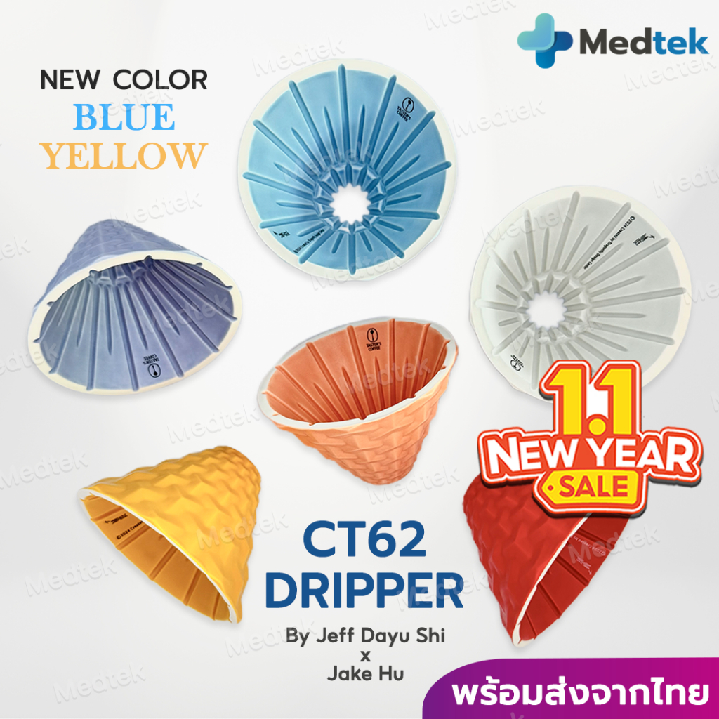 CT62 ส่งจากไทย สีใหม่! ดริปเปอร์ กาแฟ CT62 Coffee Dripper ดริปกาแฟ Dripper Dragonfly Design Centre x