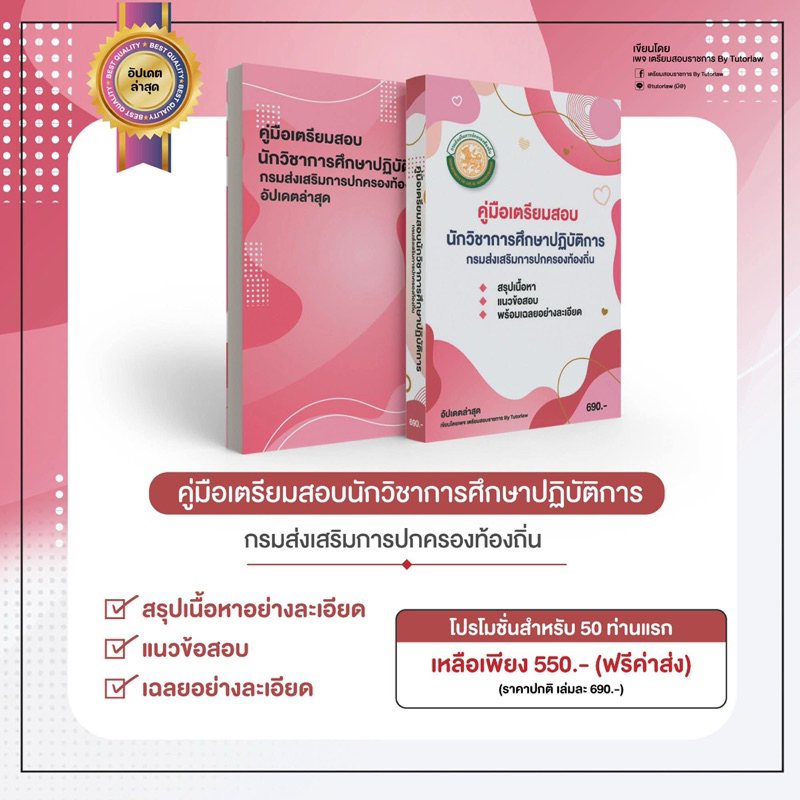คู่มือเตรียมสอบนักวิชาการศึกษาปฏิบัติการ ท้องถิ่น อัปเดตล่าสุด 2568 (หนังสือ 1 เล่ม ภาพจะเป็นด้านหน้า ด้านหลังนะคะ)