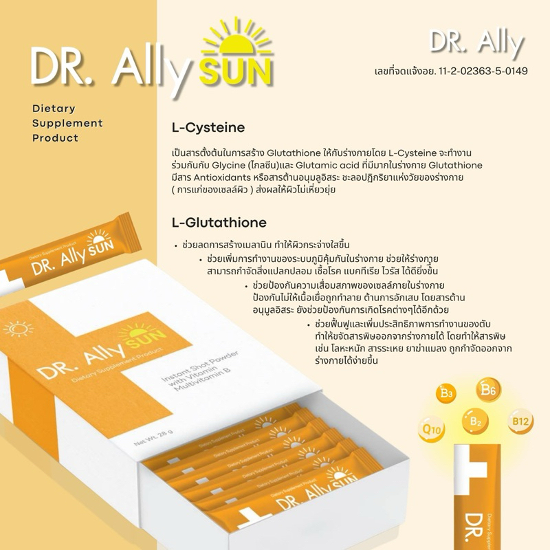 Dr.Ally sun วิตามินกันแดดแบบกิน