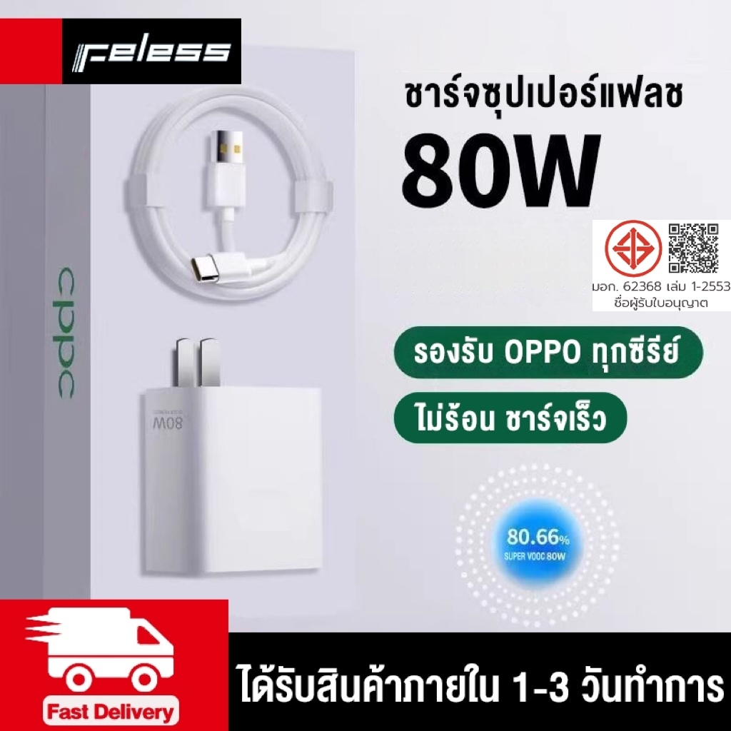 ที่ชาร์จ OPPO 80Wของแท้ ชาร์จเร็ว SUPERVOOC หัวชาร์จ 80W+สายชาร์จ Type C สำหรับ OPPO reno8 k10X3 Pro