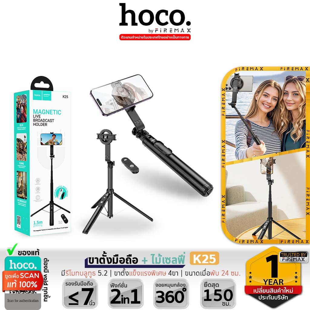 HOCO K25 ขาตั้งกล้องมือถือ แบบแม่เหล็ก MagCase พร้อมรีโมทคอนโทรล ปรับสูง 150 ซม.  ไม้เซลฟี่ hc6