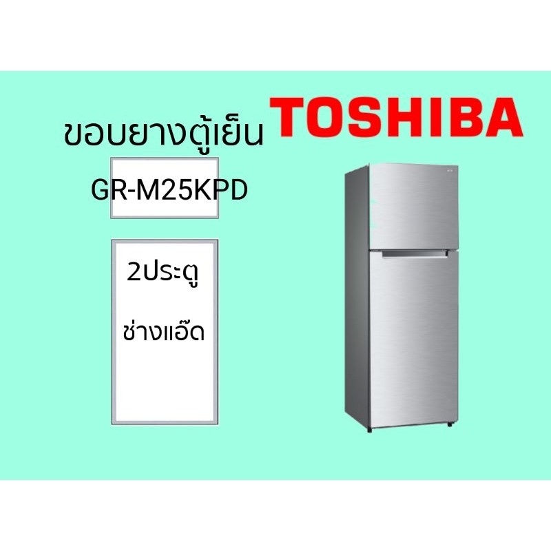 ขอบยางตู้เย็นTOSHIBAรุ่นGR-M25KPD