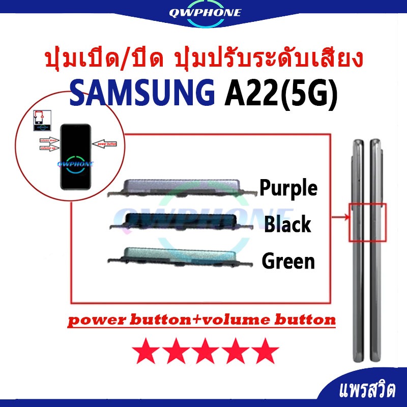ปุ่มกดสวิทช์ด้านนอก Samsung A22 5G ปุ่มเปิด/ปิด ปุ่มปรับระดับเสียง Power button volume button samsun