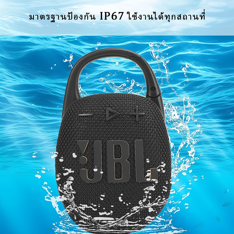 J.B.L/CLIP5 ลำโพงบลูทูธแท้,เล่นได้นานถึง 10 ชั่วโมง,กันน้ำ IPX7,bluetooth 5.3 Portable speaker