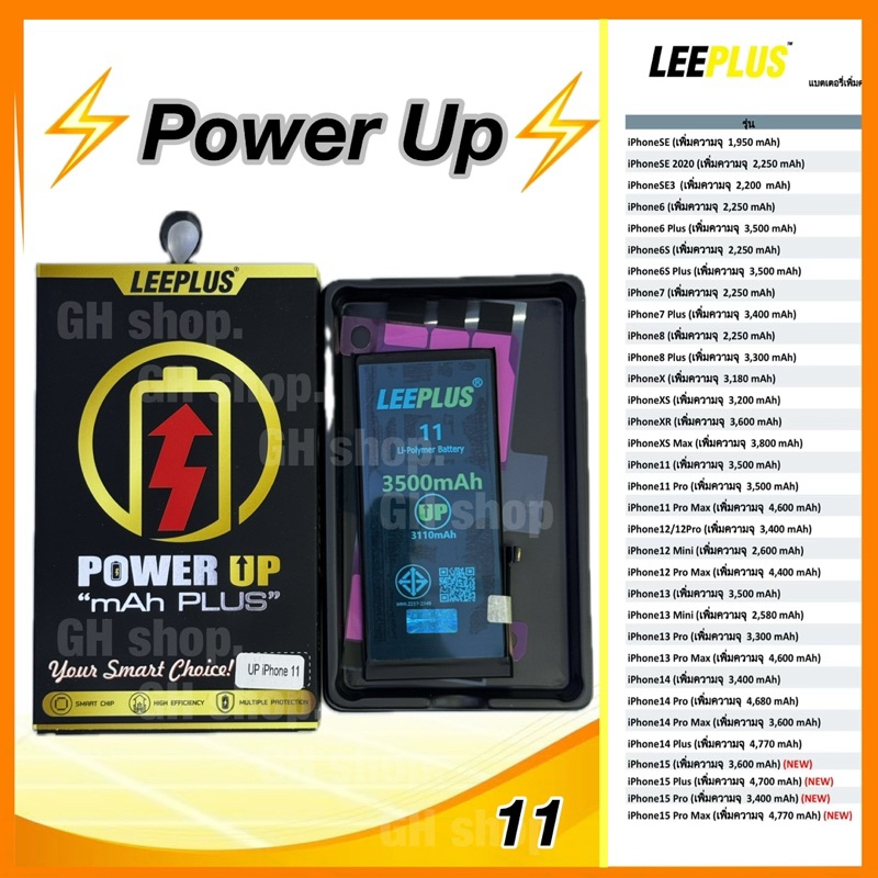 แบตเตอรี่(เพิ่มความจุ) สำหรับ 11  ยี่ห้อ leeplus แถมไขควง/กาวติดแบต
