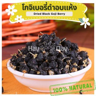 ขนมกระต่าย || โกจิเบอร์รี่สีดำ || Black Goji Berry ปลอดสารพิ…