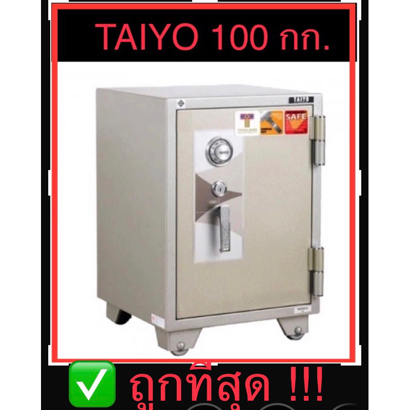 ตู้เซฟนิรภัย กันไฟ ยี่ห้อ Taiyo ไทโย น้ำหนัก 100กก. รุ่น TS670 K1C ขนาด 47X46.5X67.5cm
