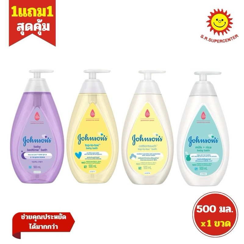 [1 แถม 1] Johnson จอห์นสัน สบู่เหลวอาบน้ำ 500มล (1แถม1)