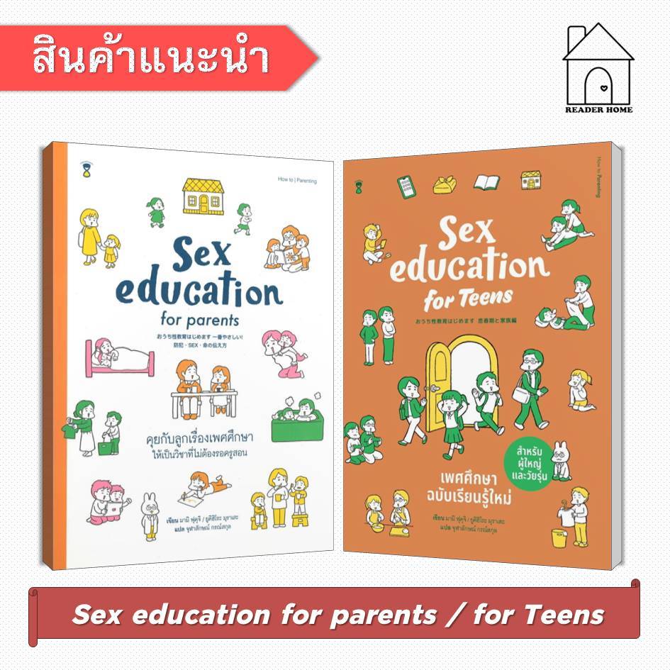 [พร้อมส่ง] หนังสือ Sex education for parents / Sex Education for Teens #เพศศึกษาในเด็ก #SandClock