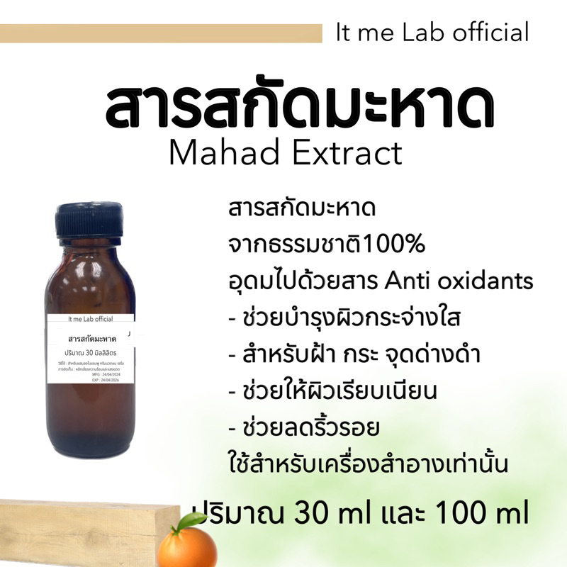 สารสกัดมะหาดจากธรรมชาติ