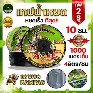 เทปน้ำหยด VSK / กระทิงทอง /ตราแรด/เทารัส ความหนา 0.16 มม. ระยะห่างรู 10 ซม.(2 รู) ยาว 1000 เมตรเต็ม