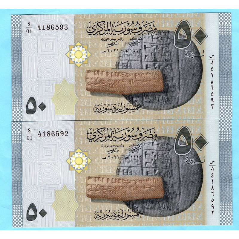 Syria  50 Pounds 2021