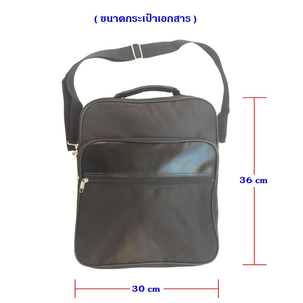กระเป๋าเอกสาร #001 (ทรงตั้ง)