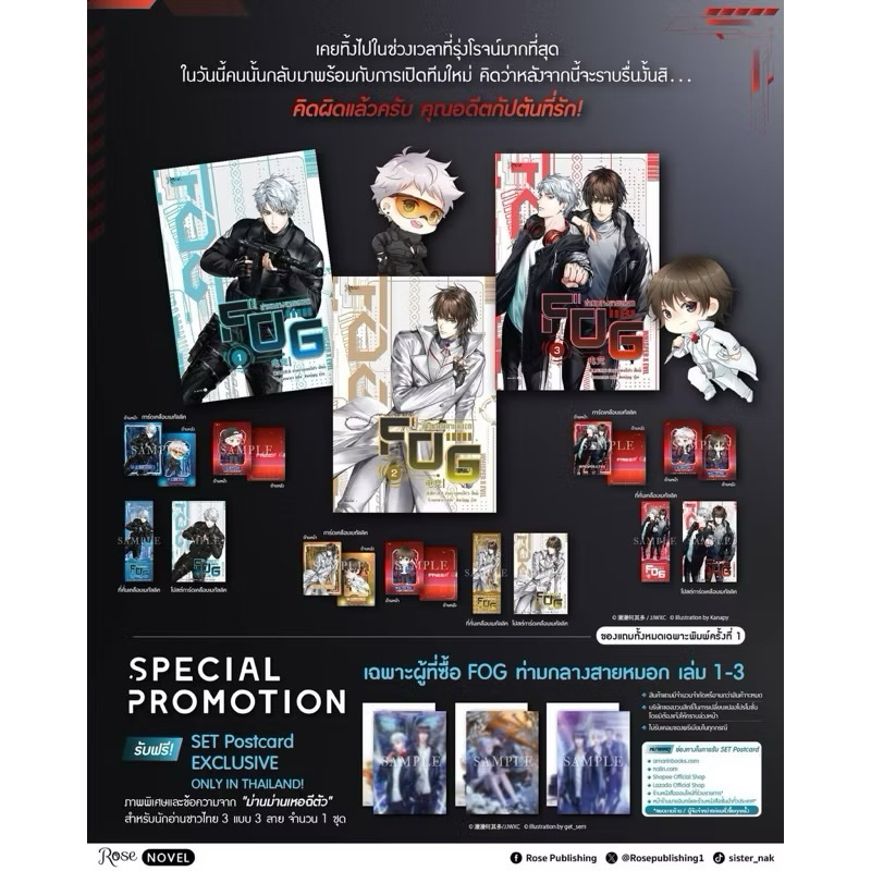 ชุดหนังสือ FOG ท่ามกลางสายหมอก เล่ม 1-3 (ครบชุด)  มี SET Postcard EXCLUSIVE นิยายวาย