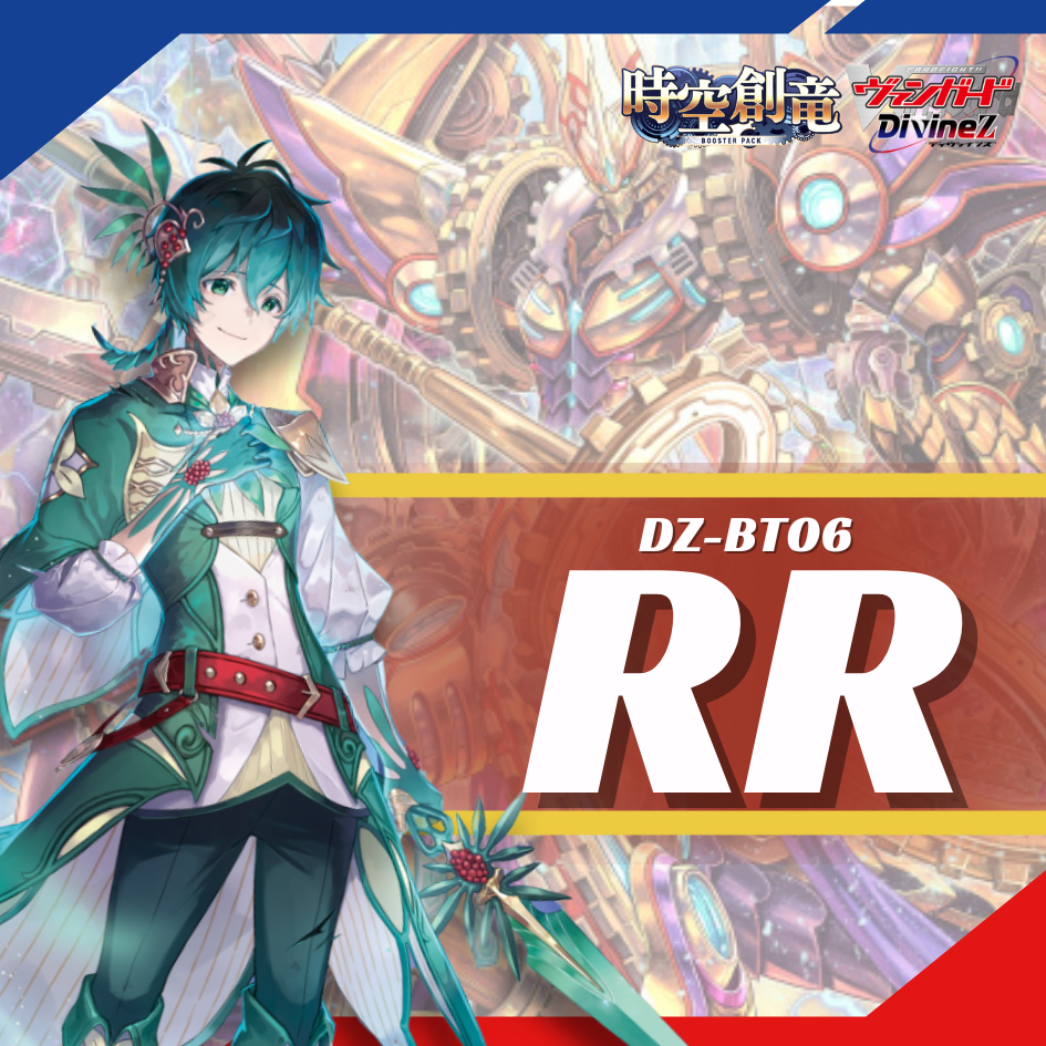 Vanguard Divine Z DZ-BT06 Generation Dragenesis: การ์ดระดับ " RR "