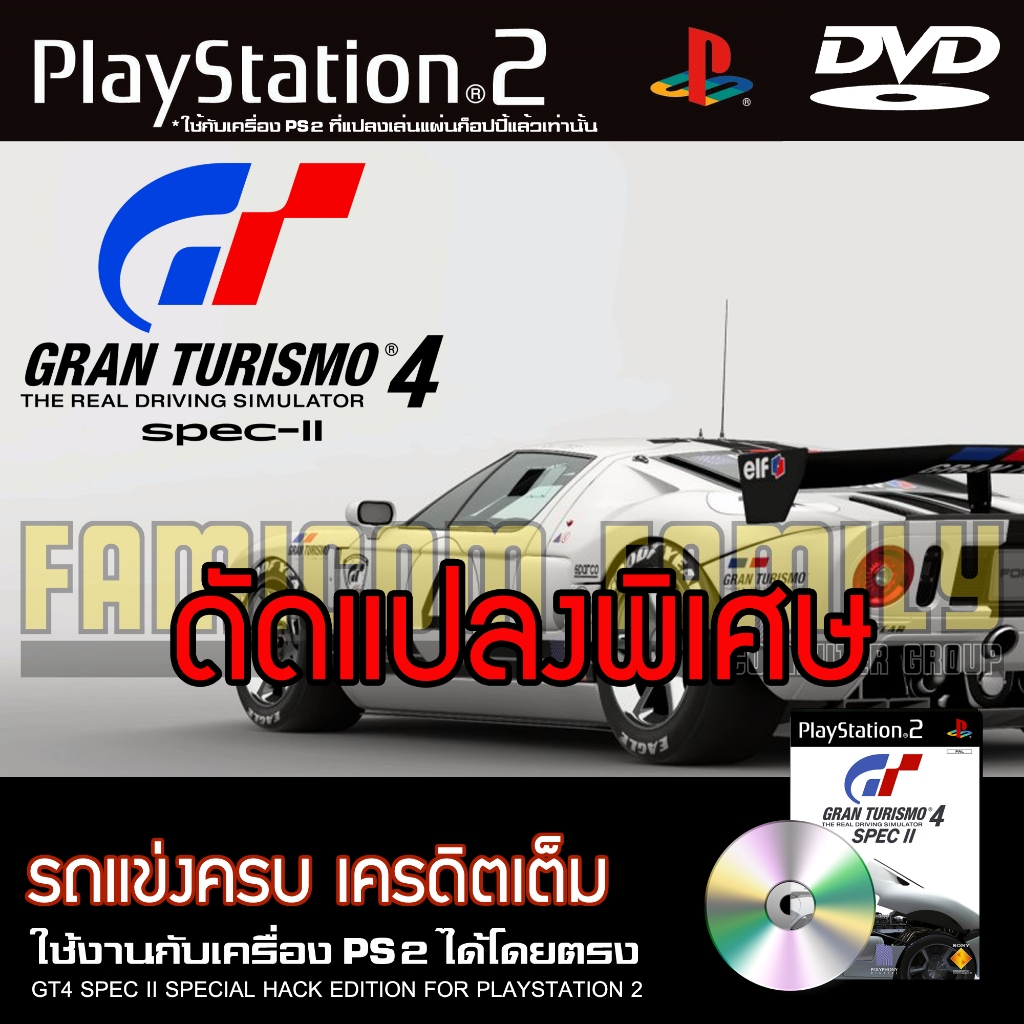 เกม Play 2 GT4 GRAN TURISMO 4 SPEC II Special HACK รถแข่งครบ เครดิตเต็ม สำหรับเครื่อง PS2 Playstatio