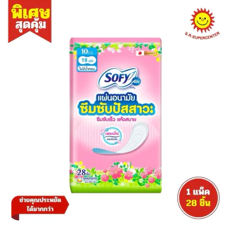 Sofy โซฟี แผ่นอนามัยซึมซับปัสสาวะ 50cc 23cm 10ชิ้น