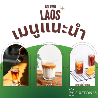 Copycat(บราซิล+ไทย)เมล็ดกาแฟคั่วบราซิลไทย ไม่เปรี้ยว ลาว โบลาเวน คั่วกลาง คั่วเข้ม ซิกซ์สโตนส์ sixstones