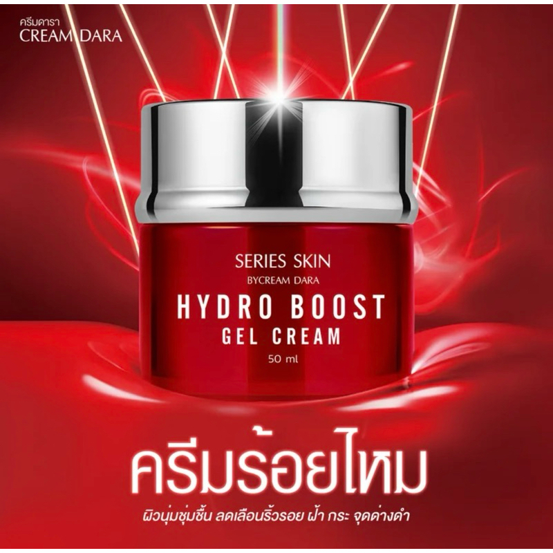 X50 ซีรี่ย์ สกิน ไฮโดร บูสท์ เจล ครีม 50มล. X50 Series Skin Hydro Boost Gel Cream 50ml.