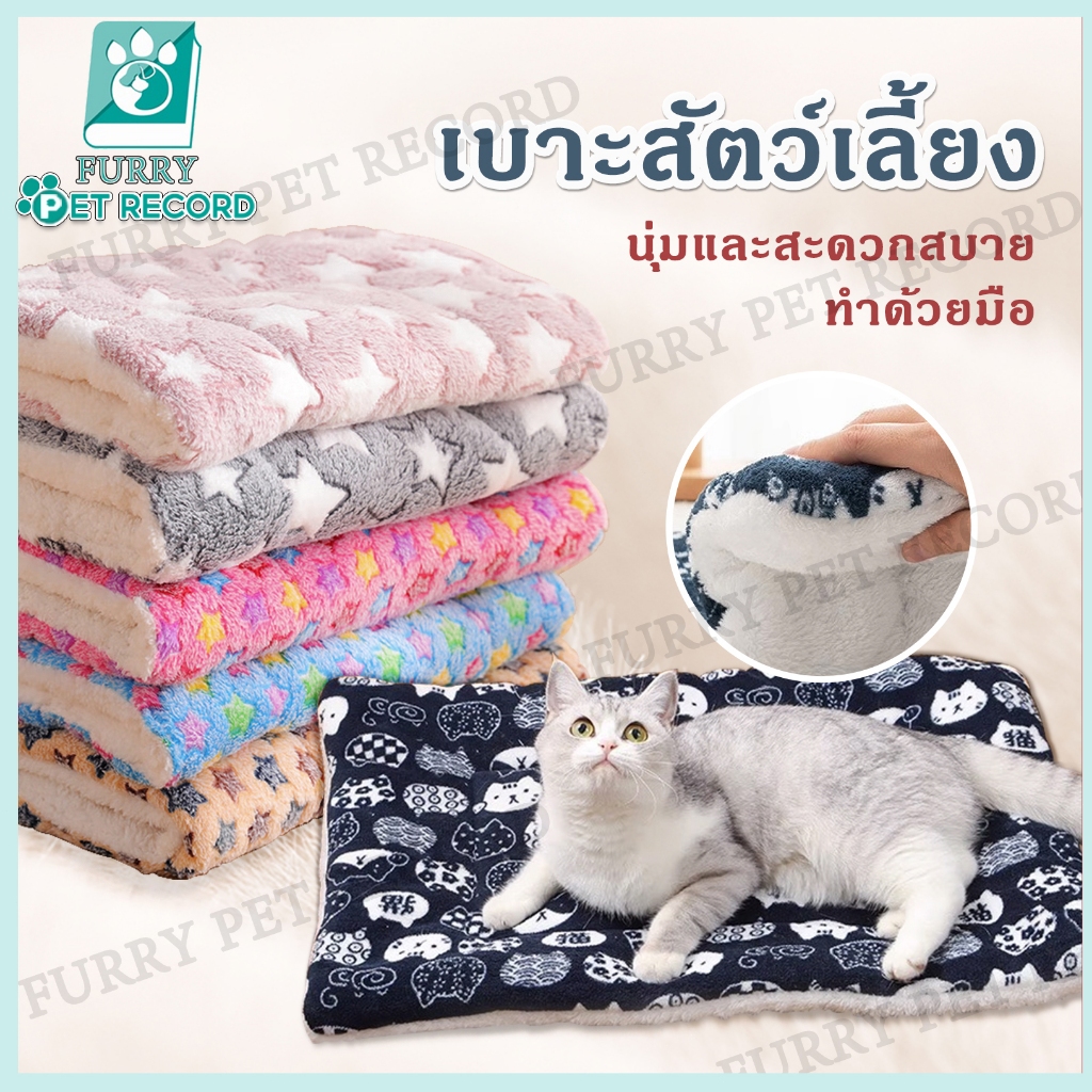 พรมนอนสัตว์เลี้ยง เบาะนอนสำหรับสัตว์เลี้ยง เบาะรองนั่ง ที่นอนสัตว์เลี้ยง ขนนุ่ม ที่นอนสุนัข ที่นอนแมว