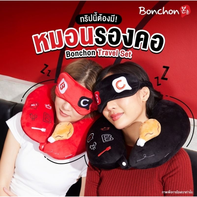 Bonchon หมอนรองคอไก่บอนชอน พร้อม ผ้าปิดตา