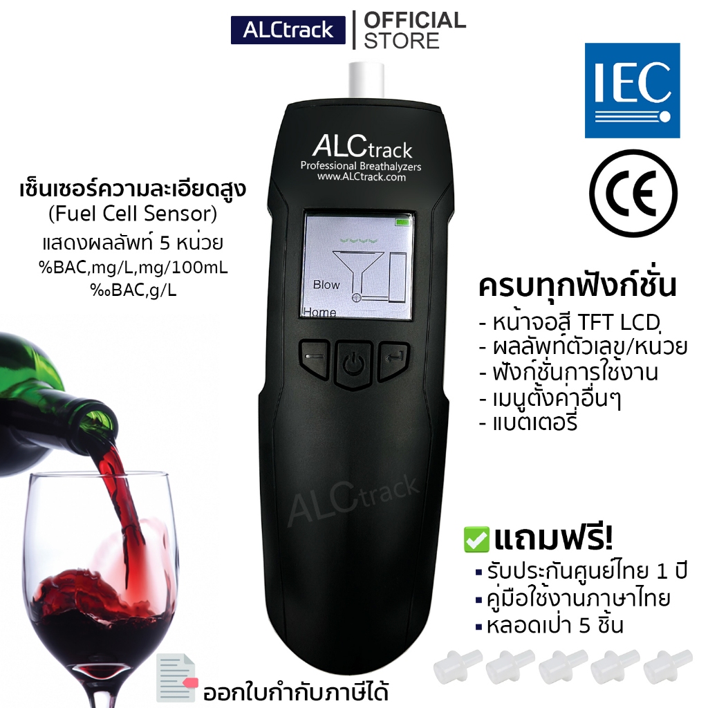 เครื่องเป่าแอลกอฮอล์ เครื่องวัดแอลกอฮอล์ ALCtrack รุ่น ALC-7800 ของแท้  รับประกันศูนย์ไทย 1 ปี
