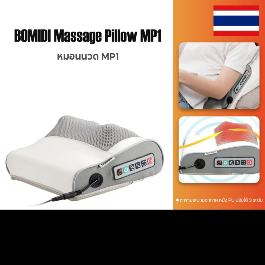 Massage Pillow MP1 เครื่องนวด หมอนนวด เครื่องนวดไฟฟ้า นวดคอ หลัง เบาะนวดอเนกประสงค์
