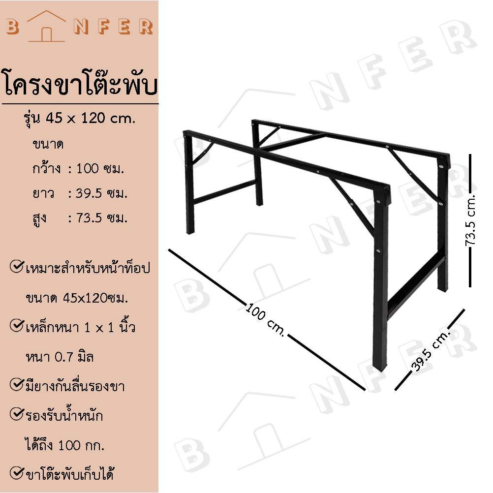 baanfer ขาโต๊ะพับ ขนาด 39.5x100x73.5ซม. โครงขาเหล็ก สีดำ (ใช้กับหน้าท็อปไม้ขนาด 45x120ซม.)
