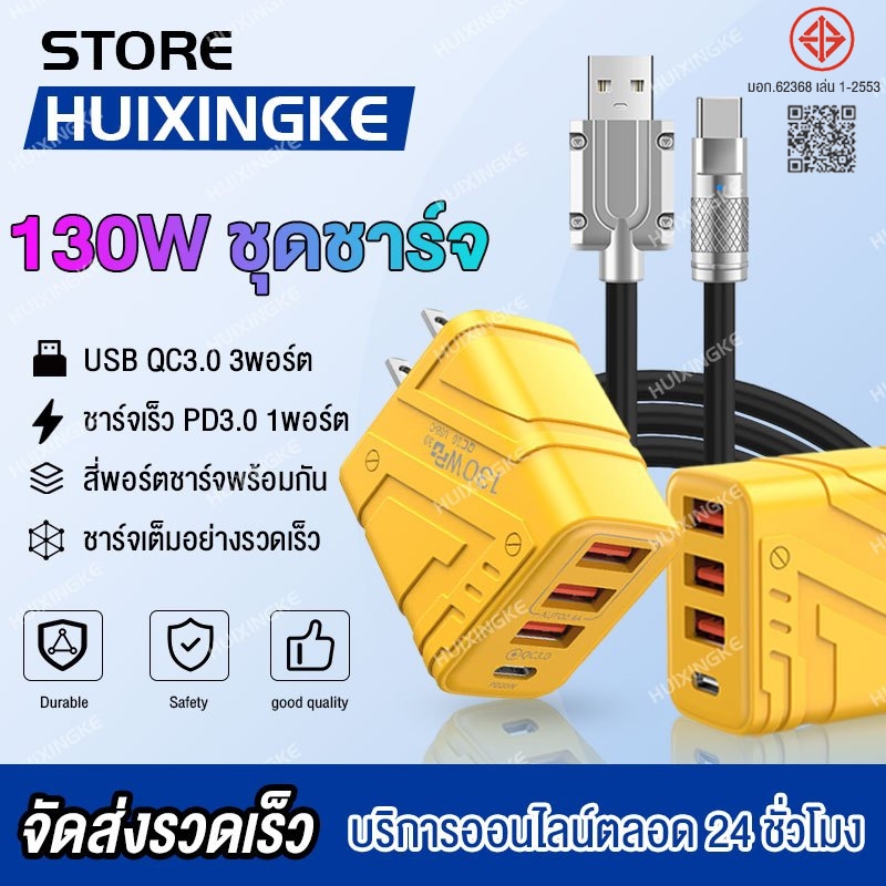 130W ชุดชาร์จเร็ว PD หัวชาร์จ+สายชาร์จ QC 3.0 Quick charging 1PD + 3USB สําหรับ iP 15 14 13 12 MicroUSB TYPE-C