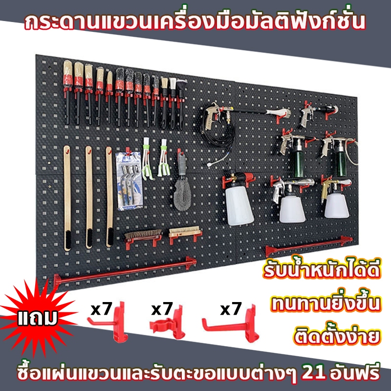 🚚พร้อมส่งจากไทย🚚 แผงแขวนเครื่องมือ Size:90x45cm ที่แขวนเครื่องมือ ติดผนัง แเอนกประสงค์ Pegboard ฟรีตะขอ 20 อัน