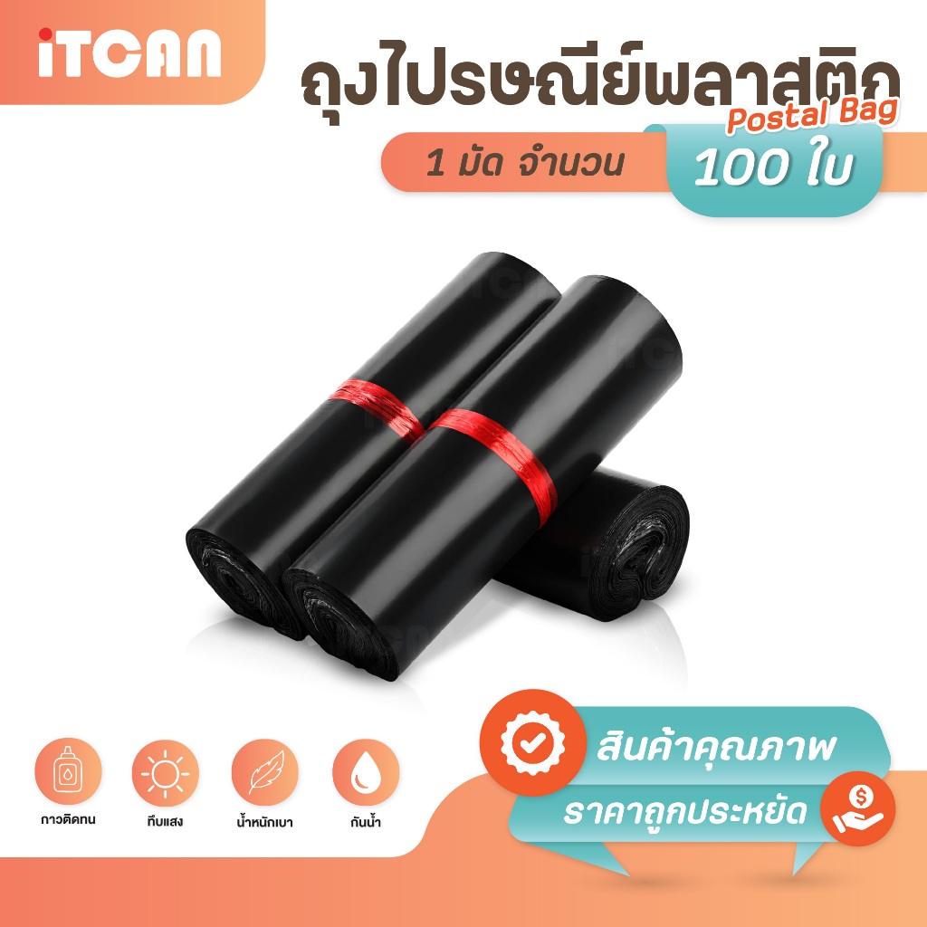 ซองไปรษณีย์พลาสติกสีดำ 45x60 40x60 ถุงดำ ราคาถูก ซองไปรษณีย์  ถุงไปรษณีย์ ถุงพัสดุ ซองพลาสติกกันน้ำ