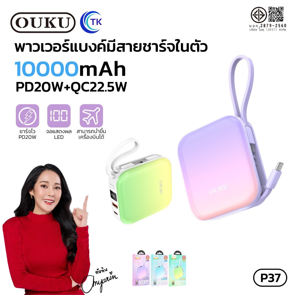 ใหม่!! OUKU P37 Powerbank พาวเวอร์แบงค์ 10000mAh PD20W+QC22.5W แบตเตอรี่สำรอง มีสายชาร์จในตัว ชาร์จเ