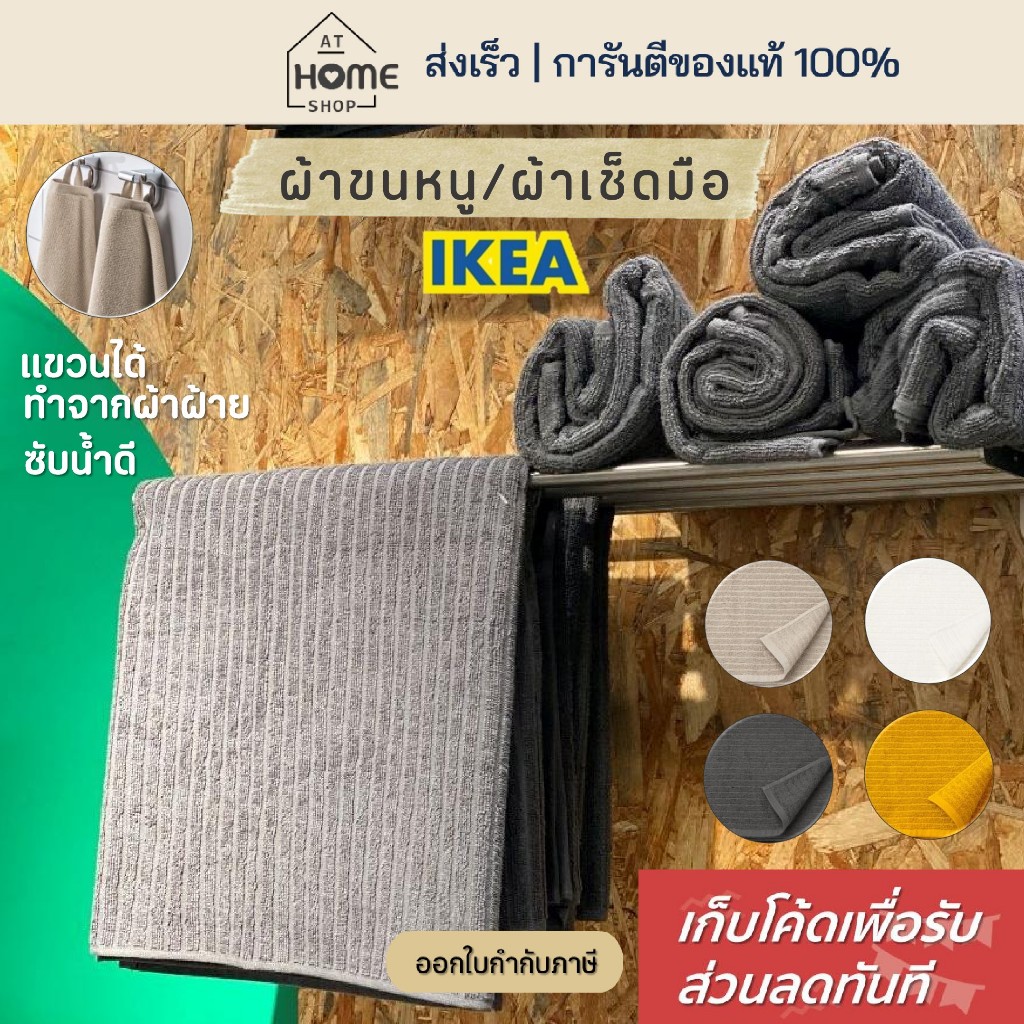 [เก็บโค้ดก่อนสั่ง] ส่งเร็ว อิเกีย ผ้าขนหนู ซับน้ำดี ผ้าฝ้าย 100% ผ้าเช็ดตัว เช็ดผม เช็ดมือ  IKEA VÅGSJÖN