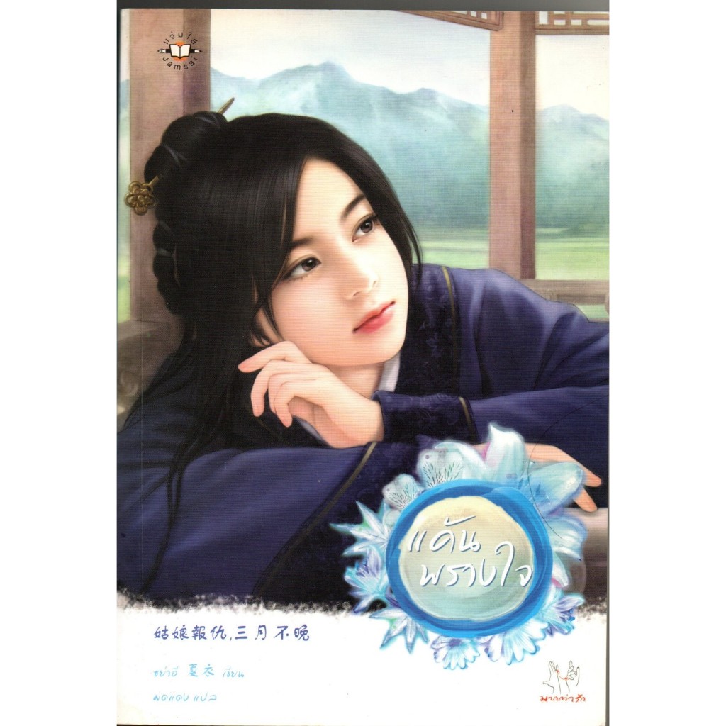 ์์์NC40หนังสือเก่าแค้นพรางใจ