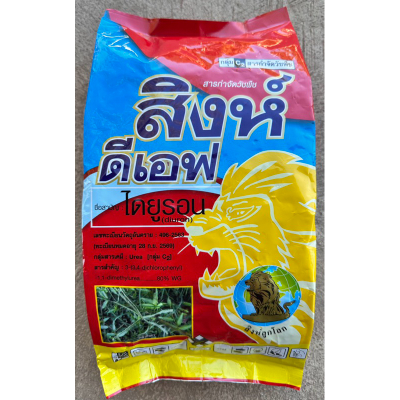 สิงห์ดีเอฟไดยูรอน80สูตรWG(แบบเม็ด)