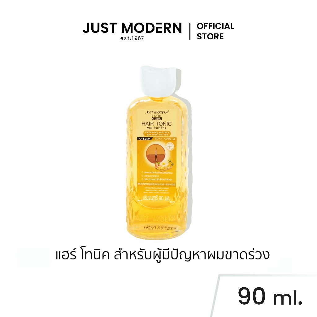 Just Modern (จัสท์โมเดอร์น) Hair Tonic Anti-Hair Fall แฮร์ โทนิค บํารุงหนังศีรษะ ช่วยลดอาการผมขาดหลุดร่วง