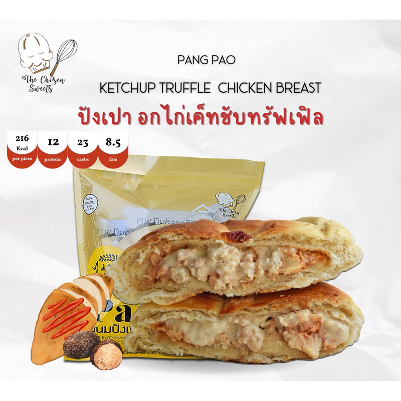 (เลือกขนส่งSeller own fleet เท่านั้น) ปังเปาโฮลวีท อกไก่เค็ทชับทรัฟเฟิล