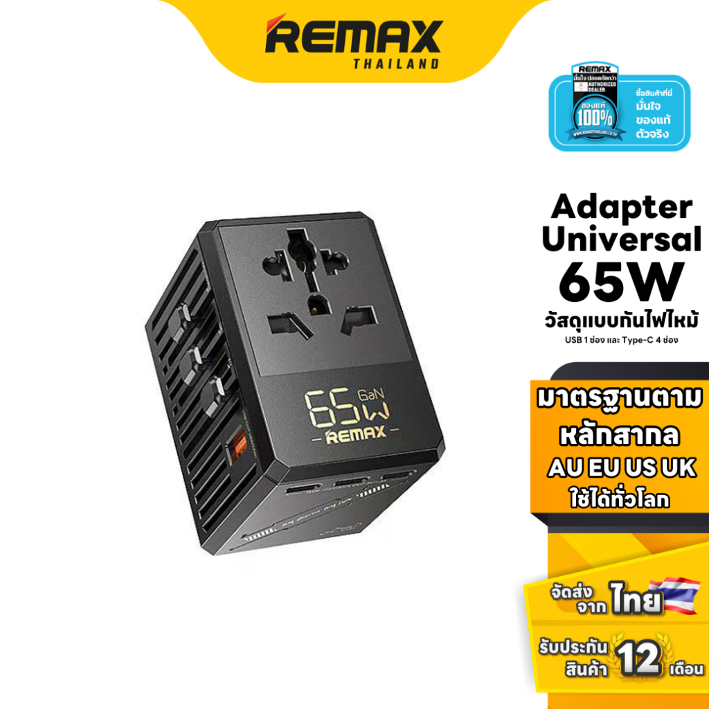 Remax Universal Adapter RP-U191 - หัวแปลงปลั๊กไฟต่างประเทศ 65W รองรับเต้าเสียบ AU,EU,US,UK,CN