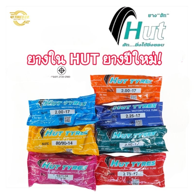 ยางใน HUT (ฮัท) ยางขอบ17 / 14