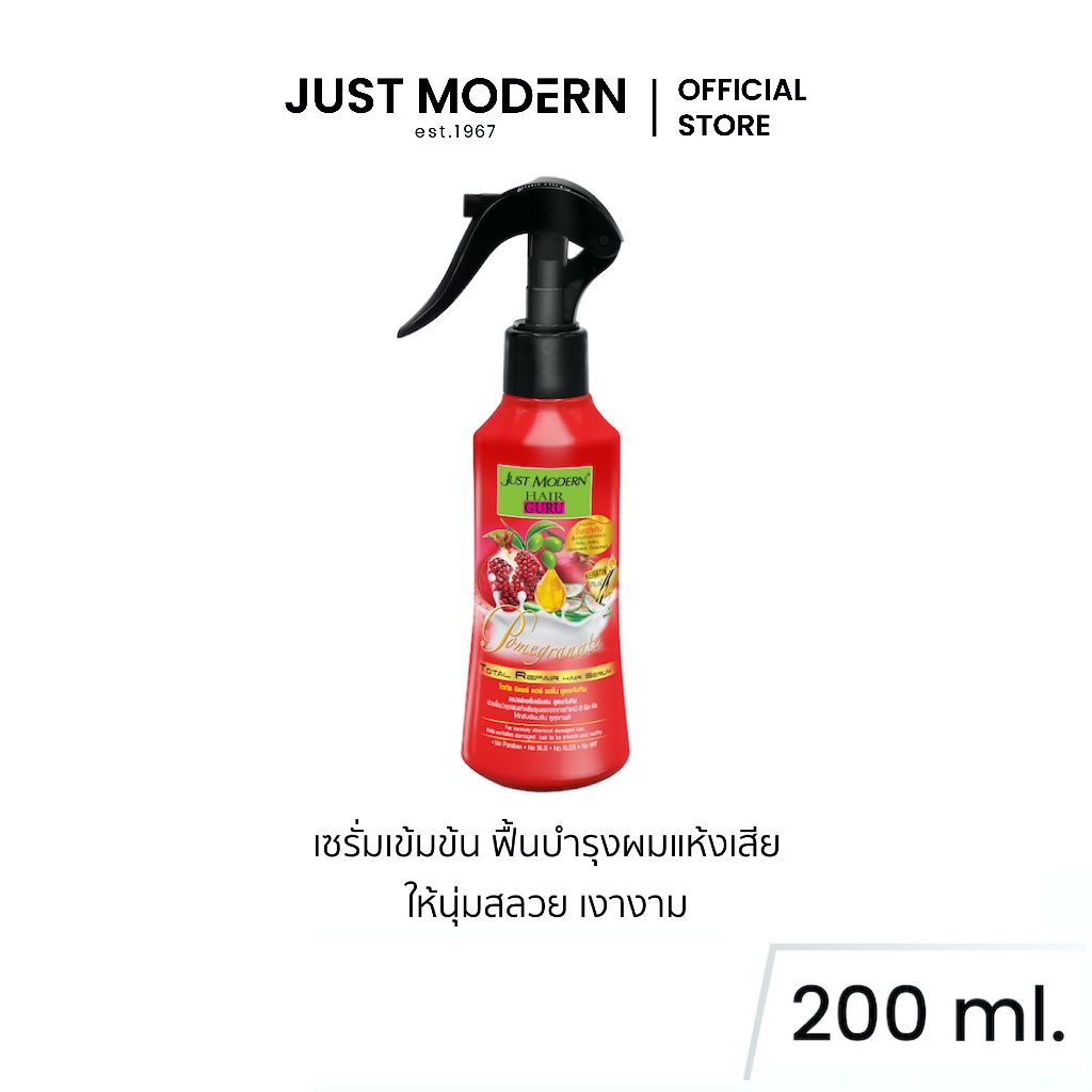 Just Modern (จัสท์โมเดอร์น) สเปรย์เซรั่ม บำรุงผมสูตรทับทิม Total Repair Hair Serum Pomegranate 200 ml.