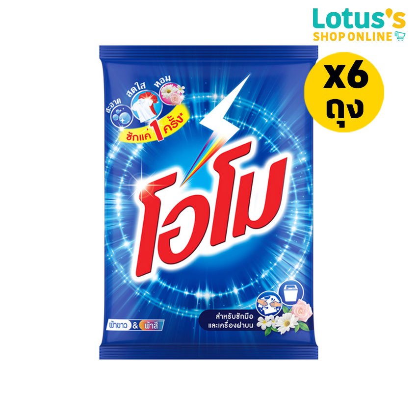 [ทั้งหมด 6 ถุง] โอโม่ ผงซักฟอก สูตรมาตราฐาน สำหรับซักมือและเครื่อง ขนาด 2400 กรัม OMO POWDER DETERGENT 2400 G.