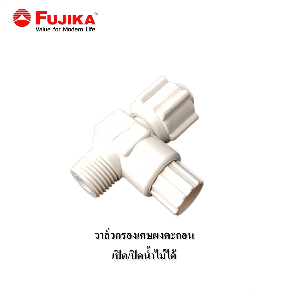 FUJIKA วาล์วกรองสามทาง AN-32 กรองเศษตะกอน ***เปิดปิดน้ำไม่ได้***เกลียวมาตรฐานใช้ได้กับทุกรุ่น เครื่องทำน้ำอุ่น-น้ำร้อน