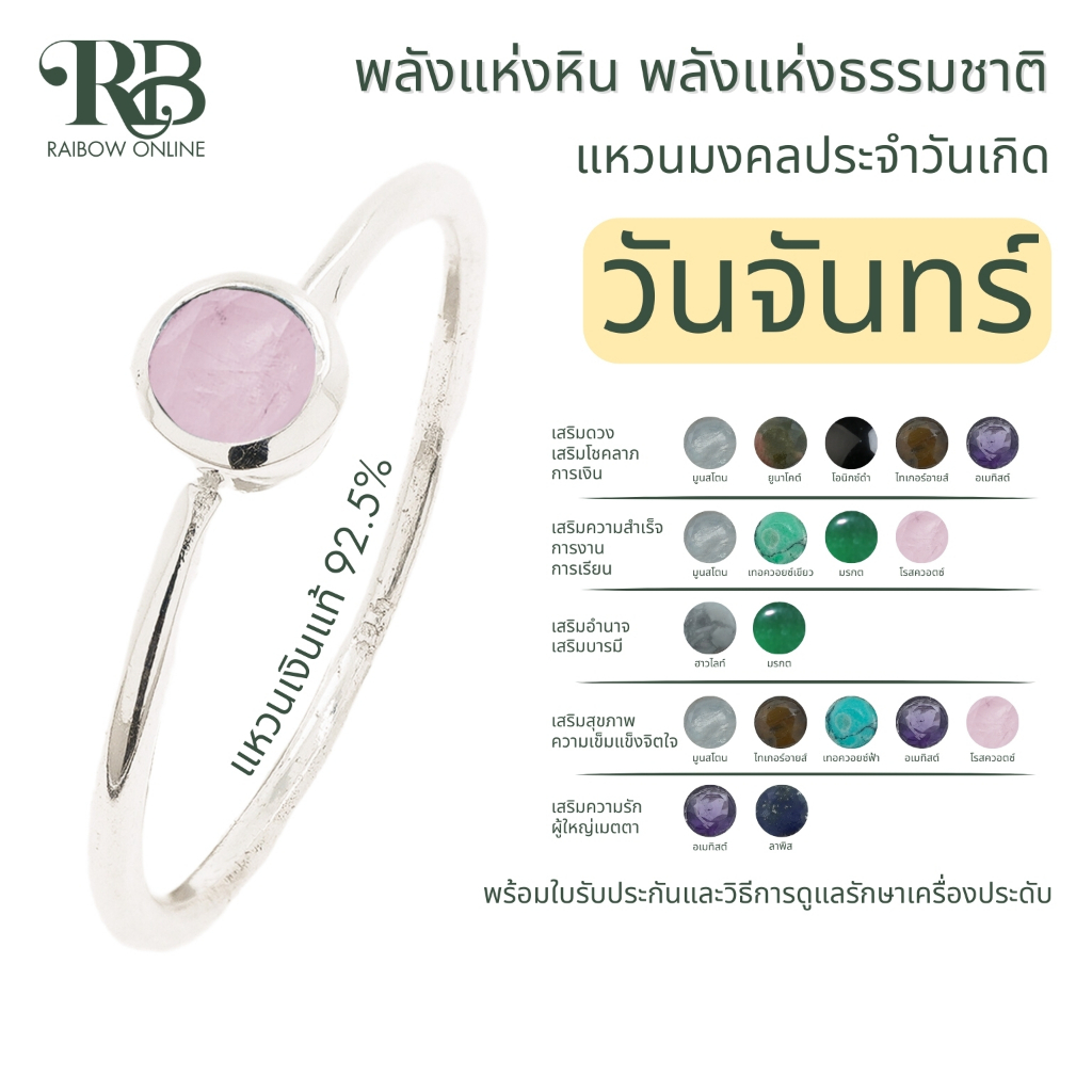 RB: เสริมดวงผู้ที่เกิดในวันจันทร์ แหวนเงินแท้92.5% หินมงคล ประจำวันเกิด เสริมโชคลาภ การเงิน สุขภาพ ความรัก อำนาจ A42