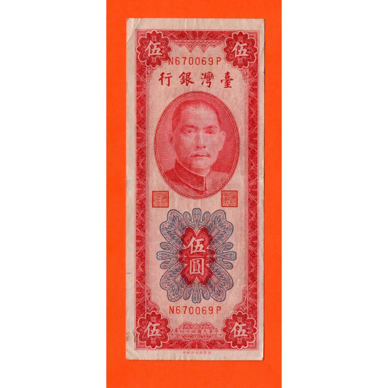 Taiwan  5 Yuan  1955