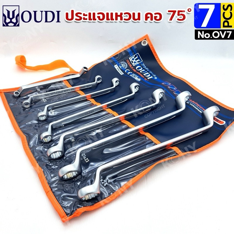 OUDI ประแจแหวน คอ 75 องศา ประแจแหวนคอลึก 7 ตัว/ชุด 8-24MM No.OV7 ราคา ถูกที่สุด ดีลบีเคเค แกลเลอรีภาพที่ 3