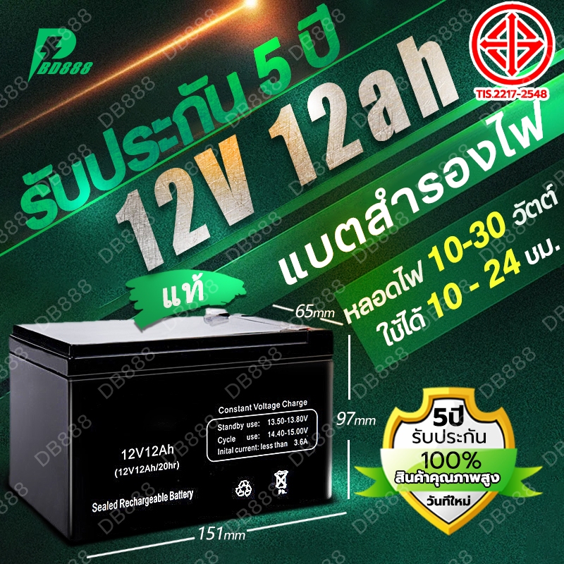 🔥สไตล์ฮอต รับประกัน 1 ปี🔥แบตเตอรี่ 12v 12ah เครื่องพ่นยา แบต 12v 12ah มอเตอร์ไซค์ พ่นยาแบตเตอรี่
