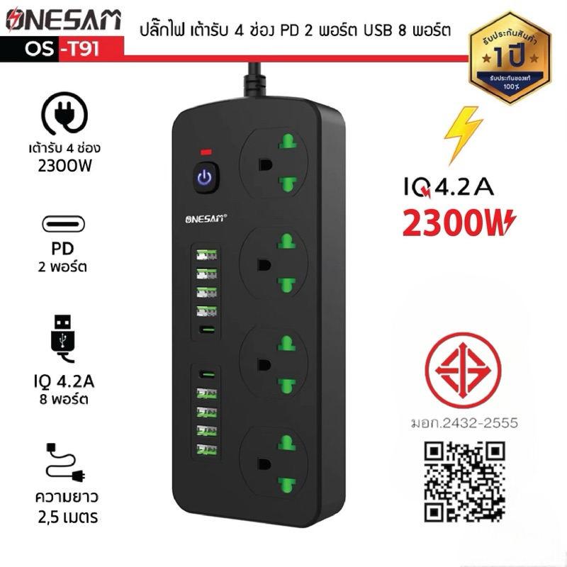 ปลั๊กไฟ ONESAM รุ่น OS-T91(PLUG THAI) **เต้ารับไทย**4 ช่อง 4.2A 2300W PD2พอร์ต USB8พอร์ต ยาว 2,5เมตร
